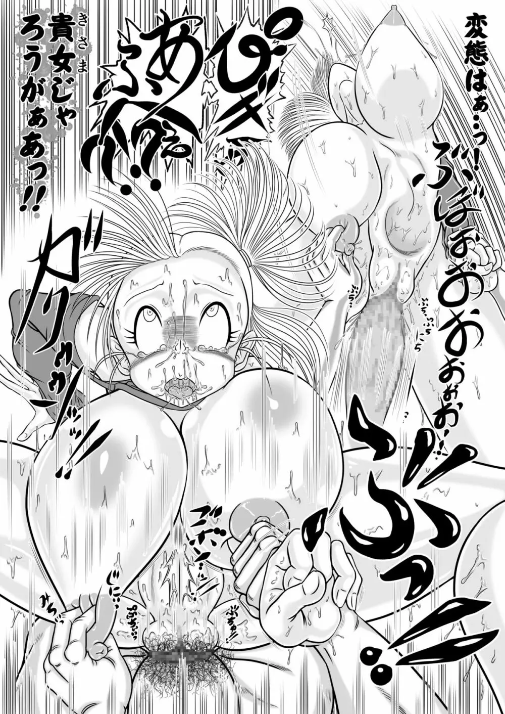 ぶる満開!!vs亀 改? 12ページ