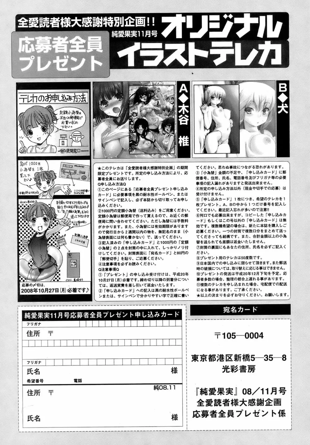 純愛果実 2008年11月号 250ページ
