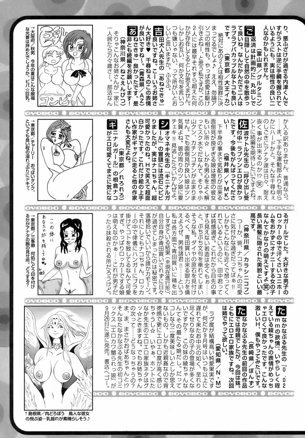 純愛果実 2008年11月号 258ページ