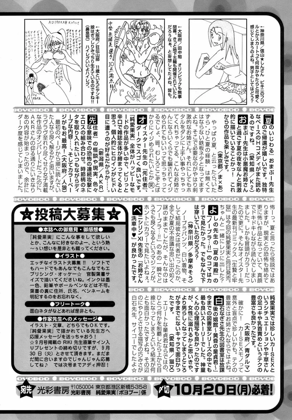 純愛果実 2008年11月号 259ページ