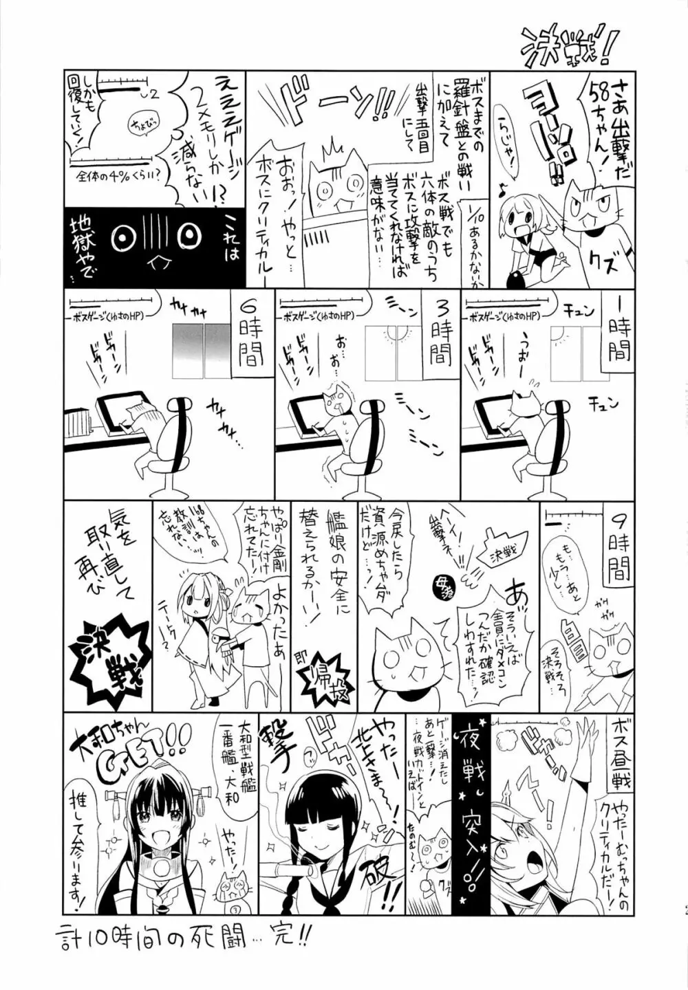 大和は提督と恋したい 27ページ