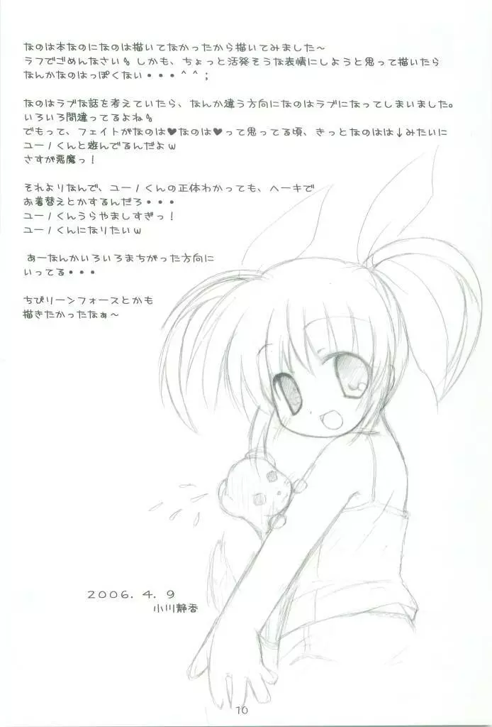 マジカル★コレクトエース 10ページ