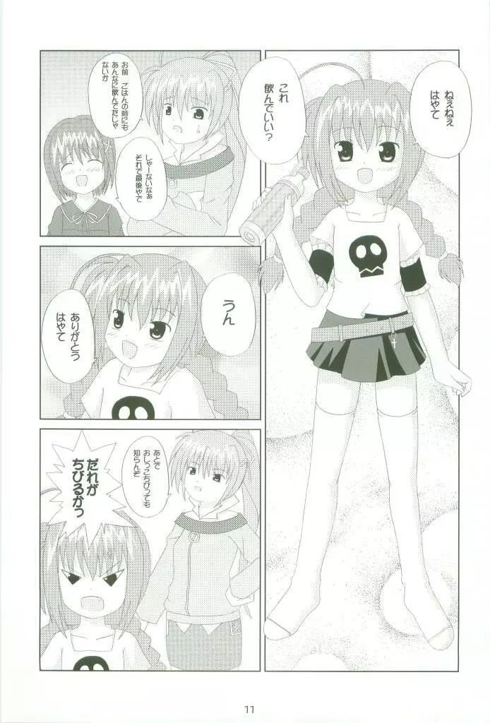 マジカル★コレクトエース 11ページ