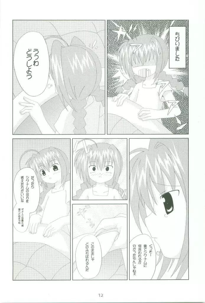 マジカル★コレクトエース 12ページ