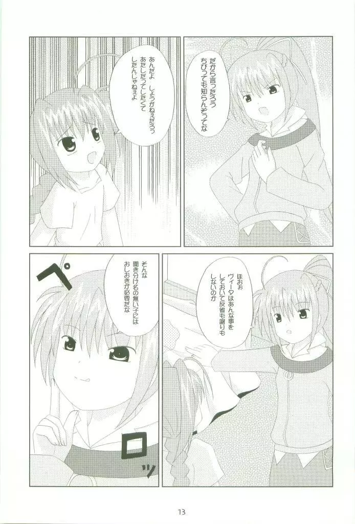 マジカル★コレクトエース 13ページ