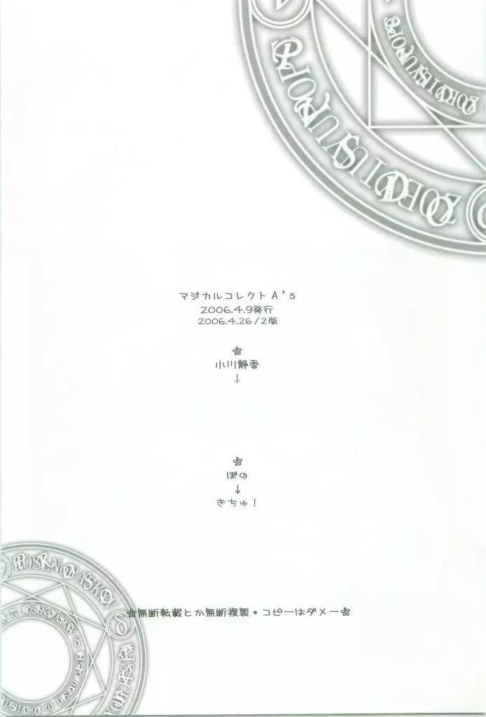 マジカル★コレクトエース 22ページ