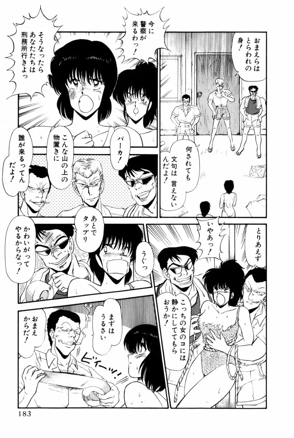 恋はミラクル！　第１巻 186ページ