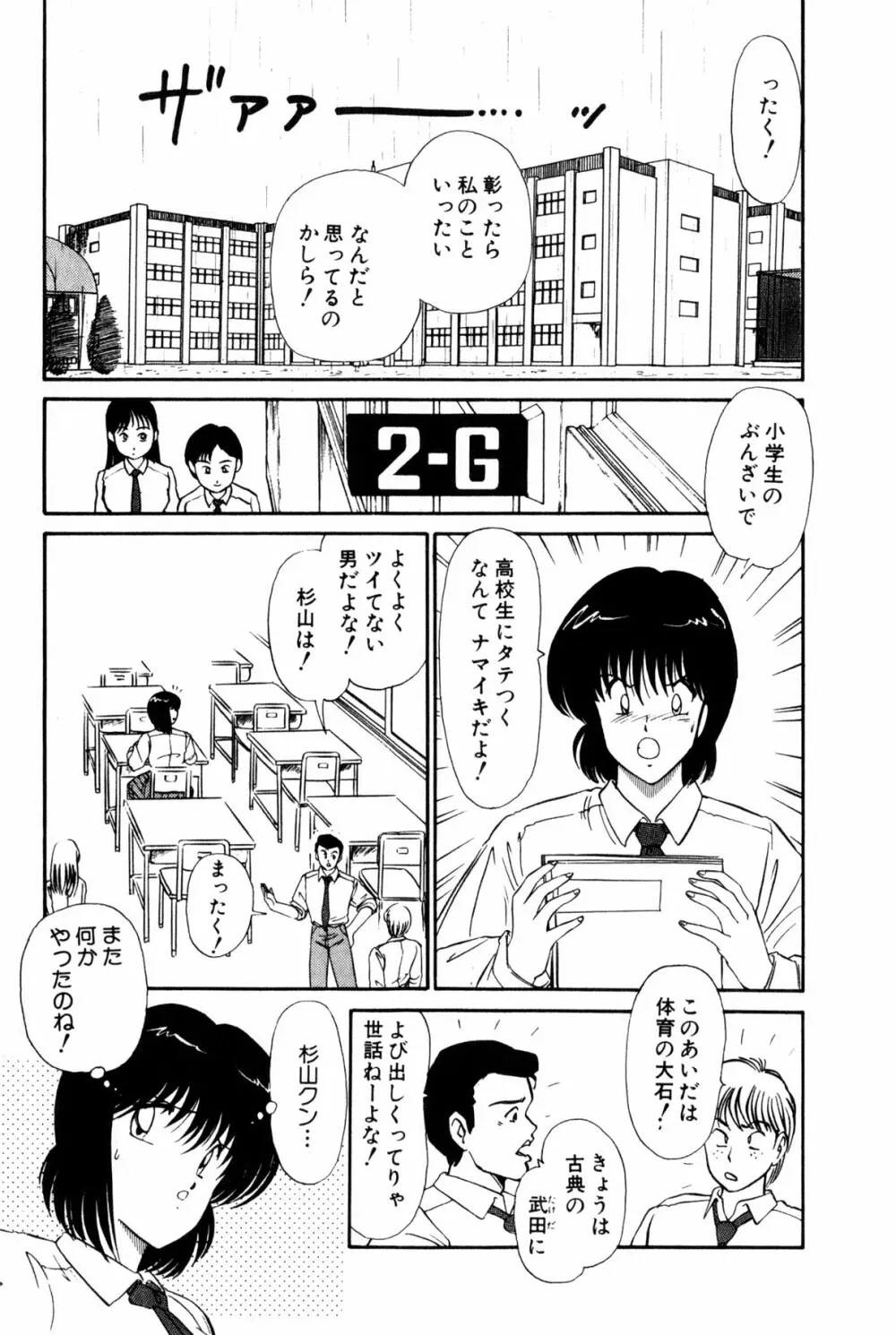 恋はミラクル！　第１巻 313ページ