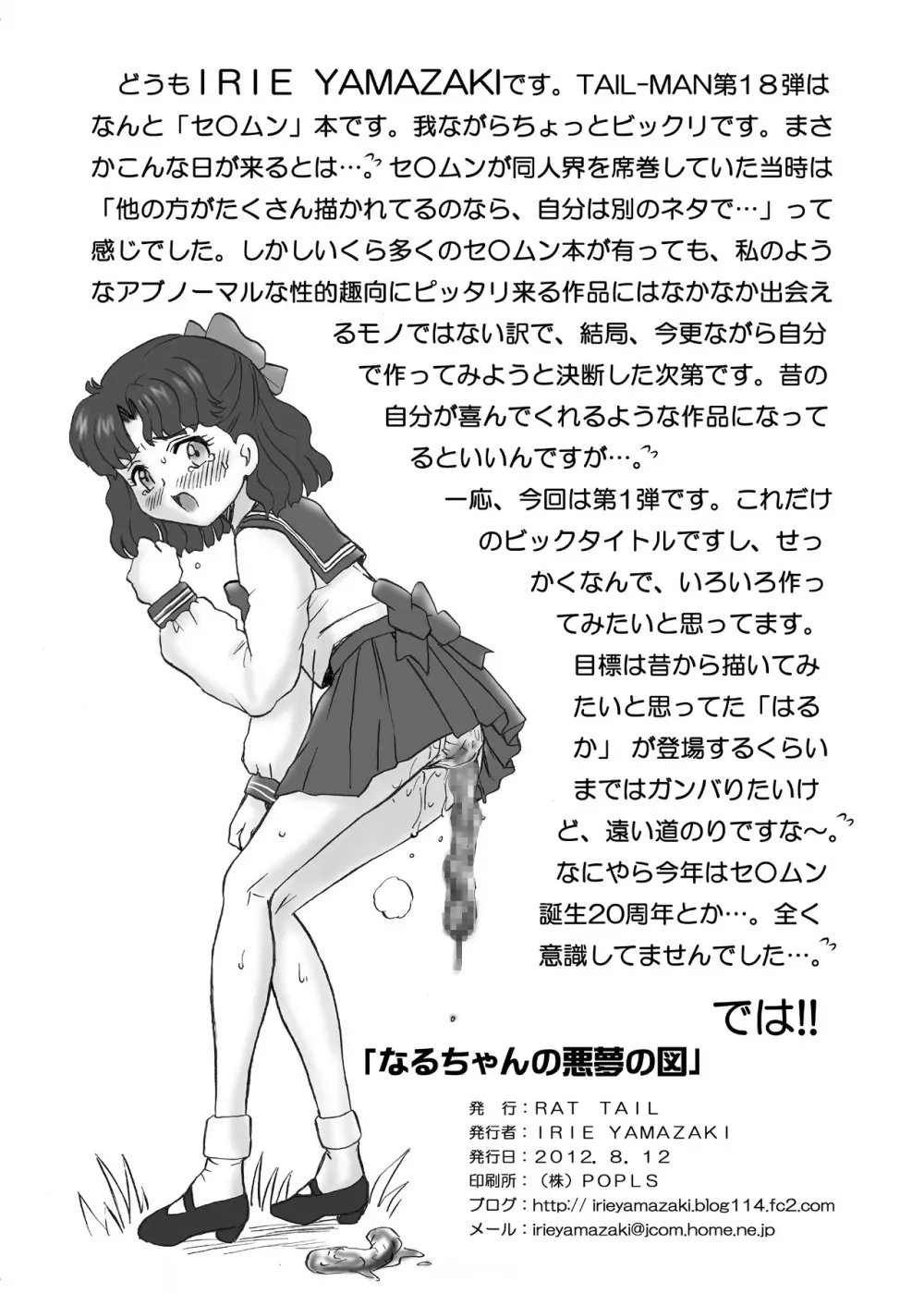 IRIE YAMAZAKI「セラ○ン」アナル&スカトロ作品集Ver.1 33ページ