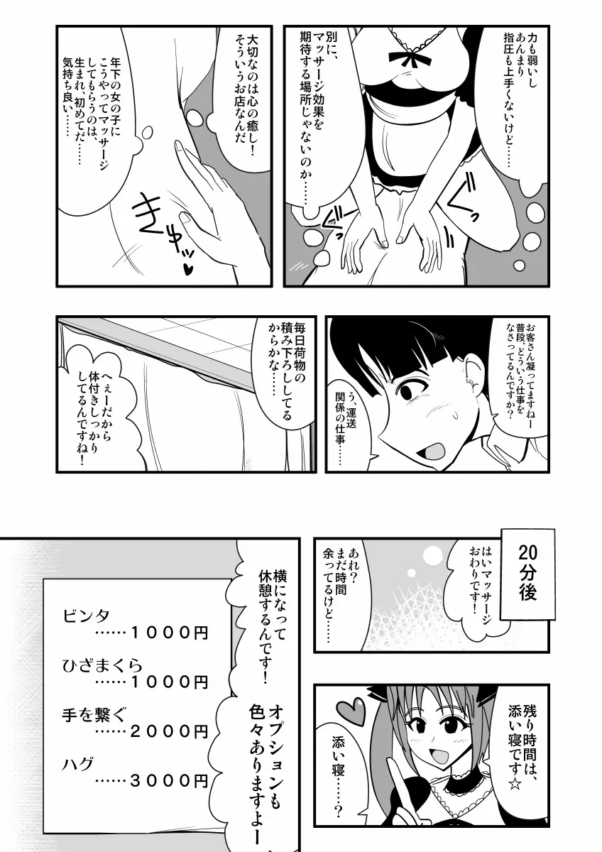 生イキ! 46ページ