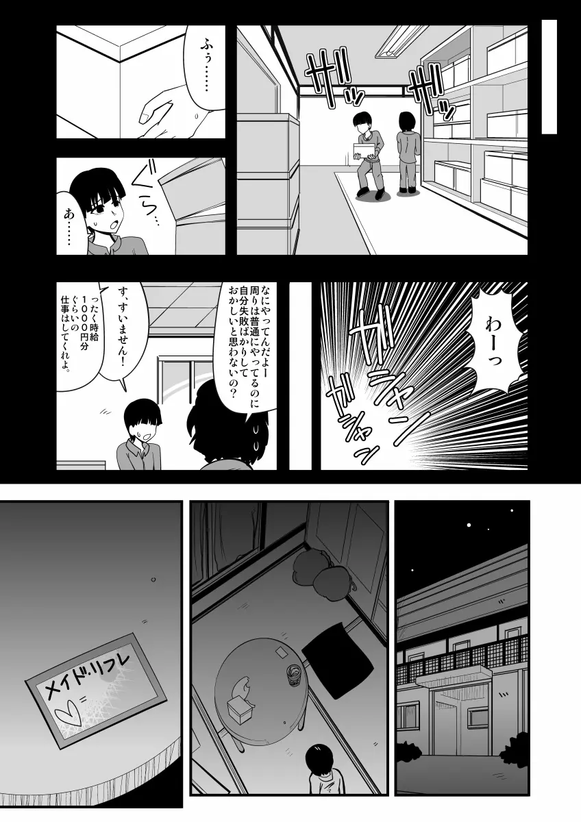 生イキ! 49ページ