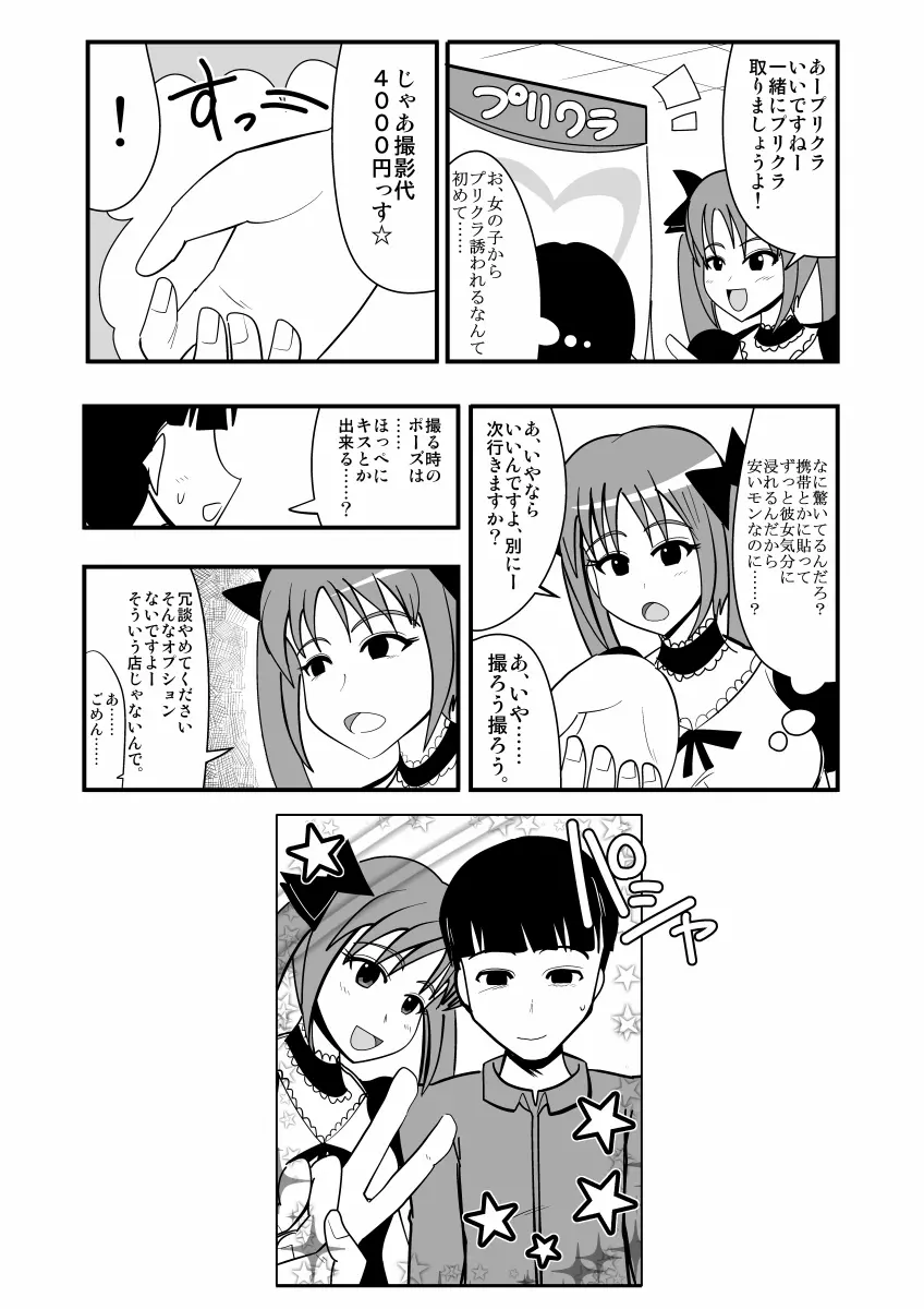 生イキ! 51ページ