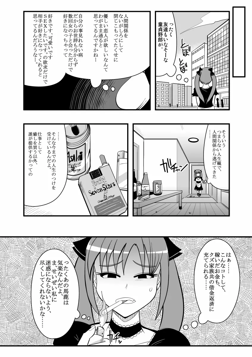生イキ! 54ページ