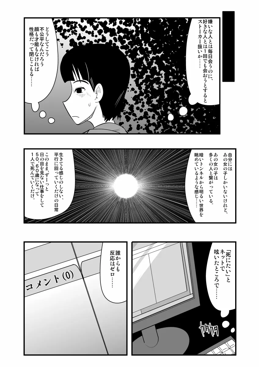 生イキ! 55ページ