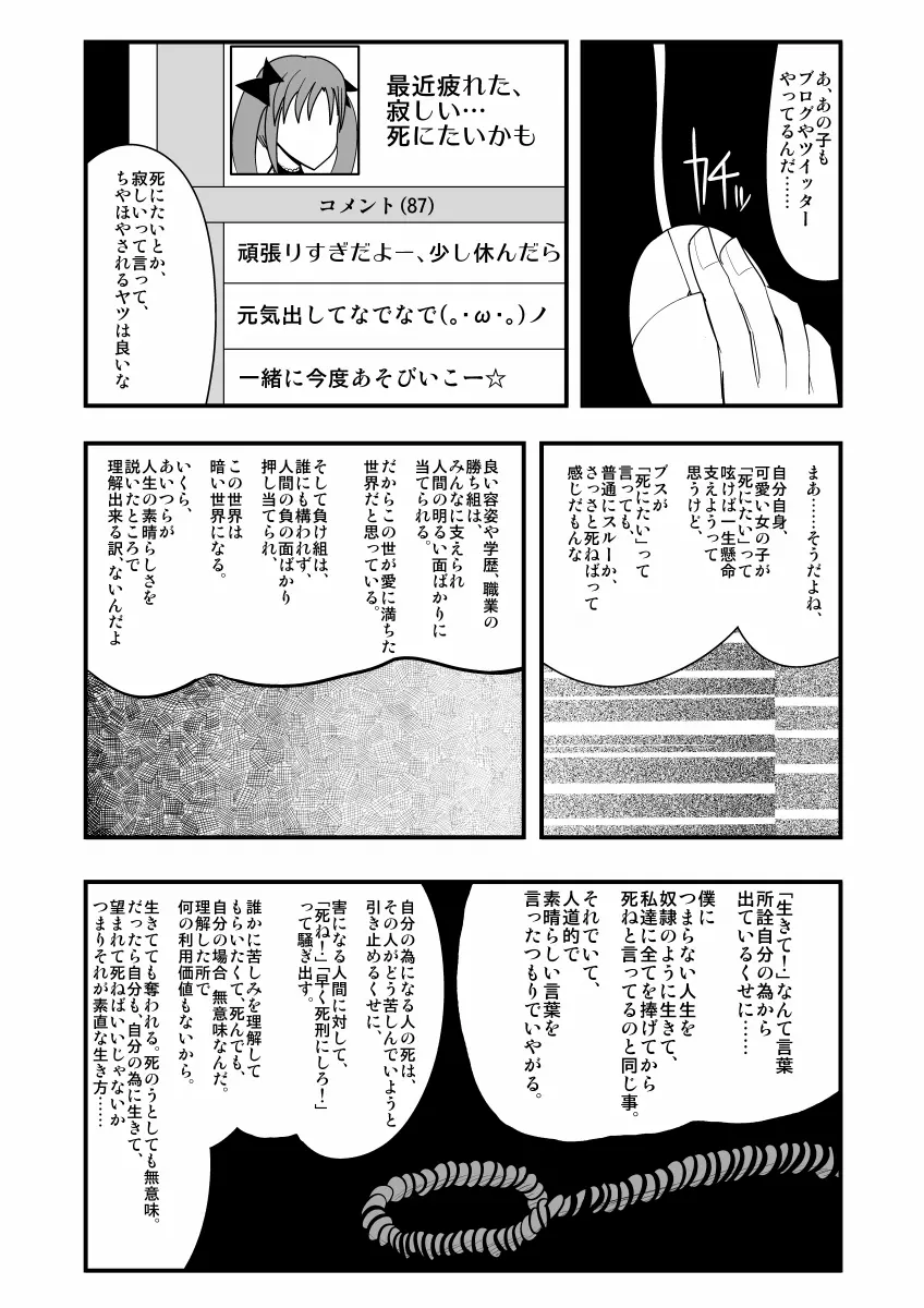 生イキ! 56ページ