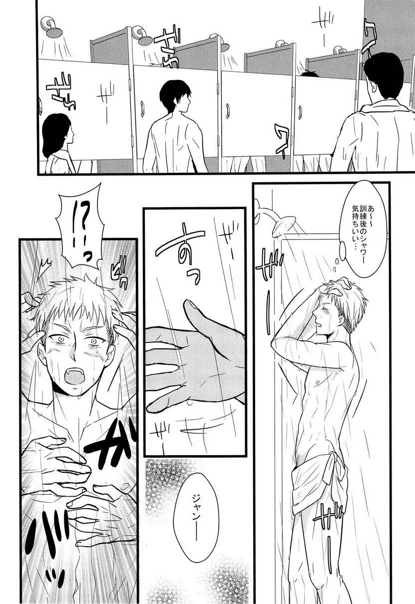 Eren-tyan seme makuri! Jean uke ositemairu! 11ページ