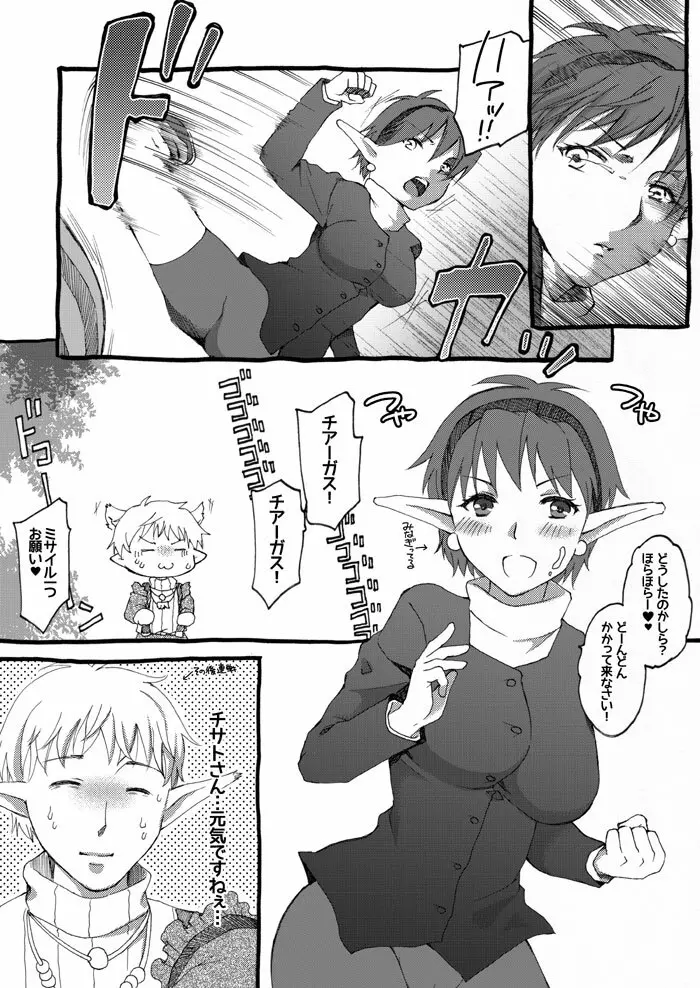 いちゃえろしてる星海弐漫画・ 19ページ