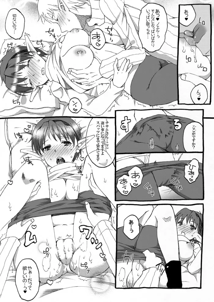 いちゃえろしてる星海弐漫画・ 6ページ
