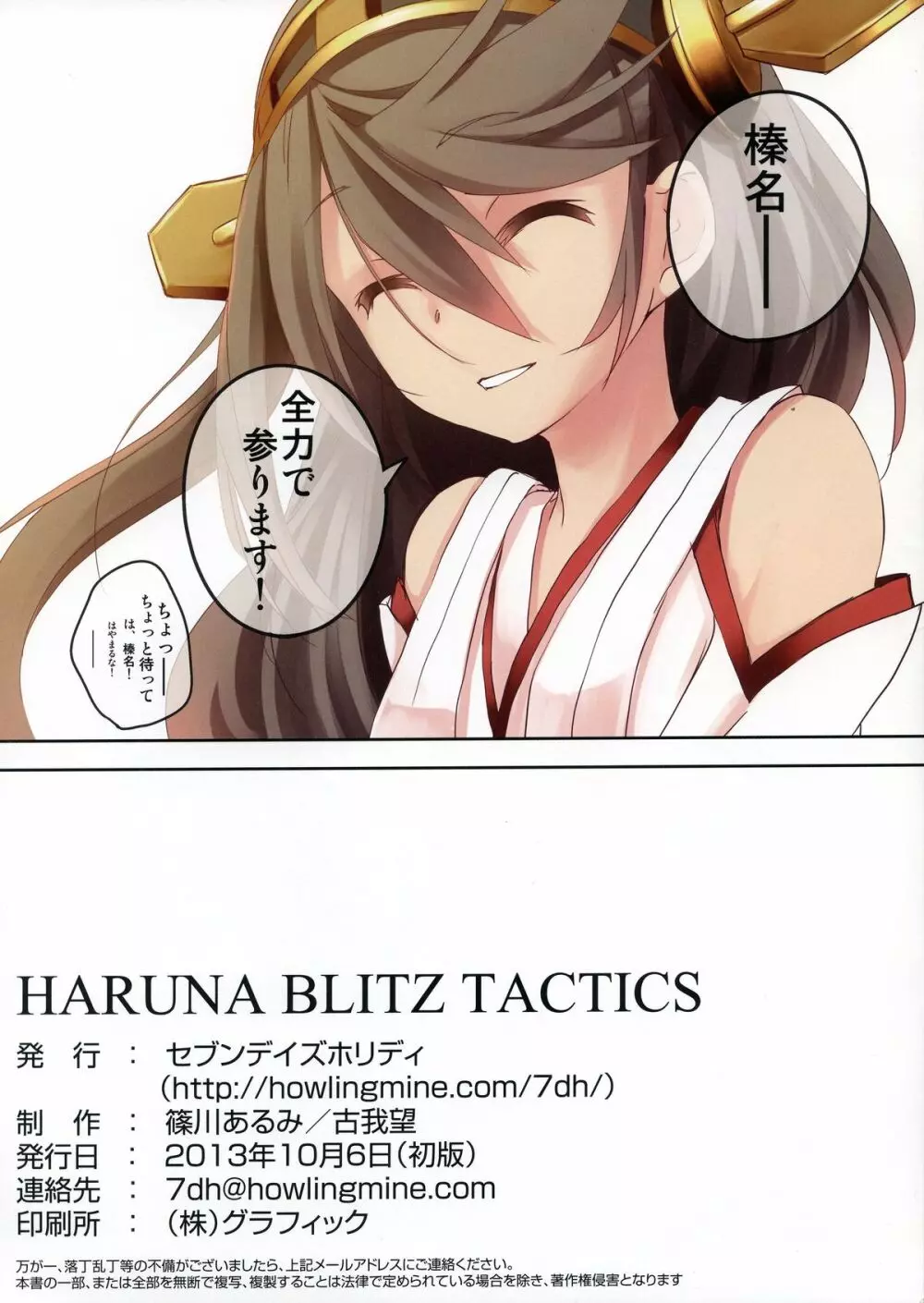 HARUNA BLITZ TACTICS 19ページ