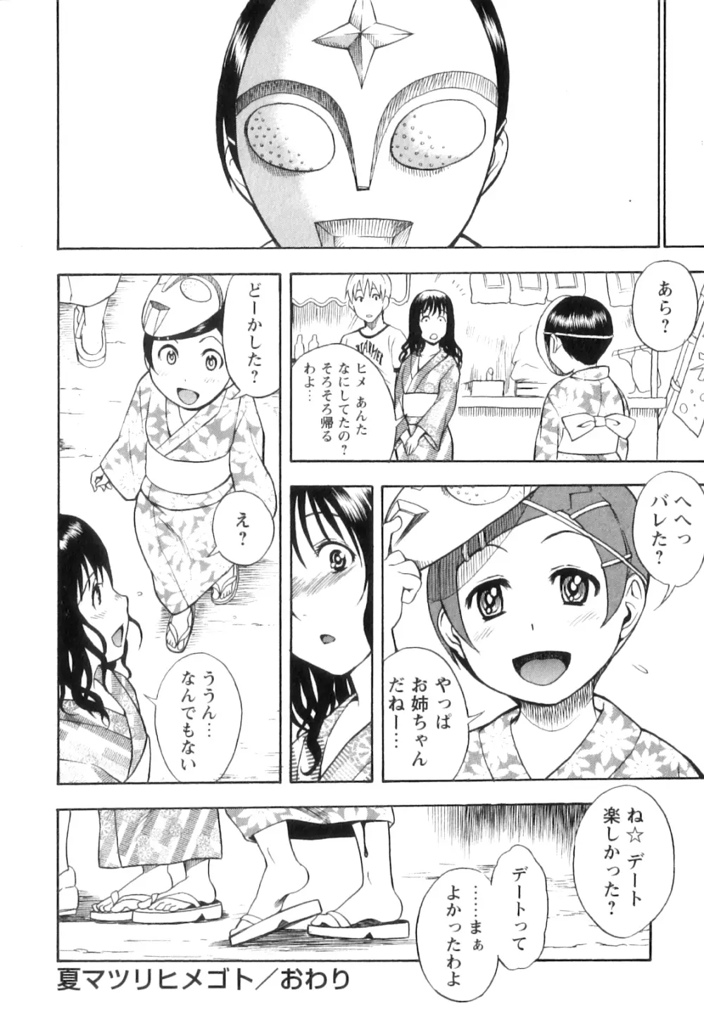 コミック・マショウ 2011年9月号 152ページ