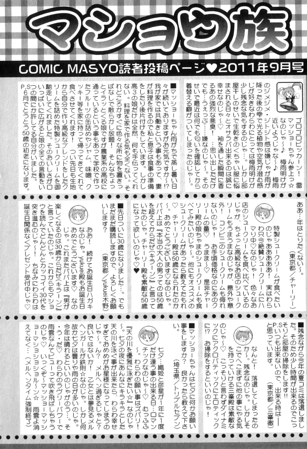 コミック・マショウ 2011年9月号 256ページ