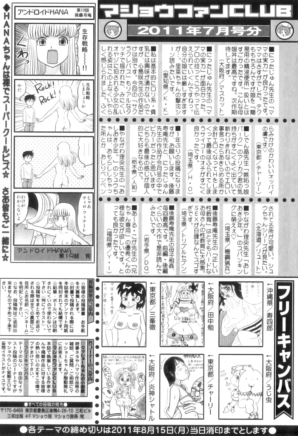 コミック・マショウ 2011年9月号 257ページ