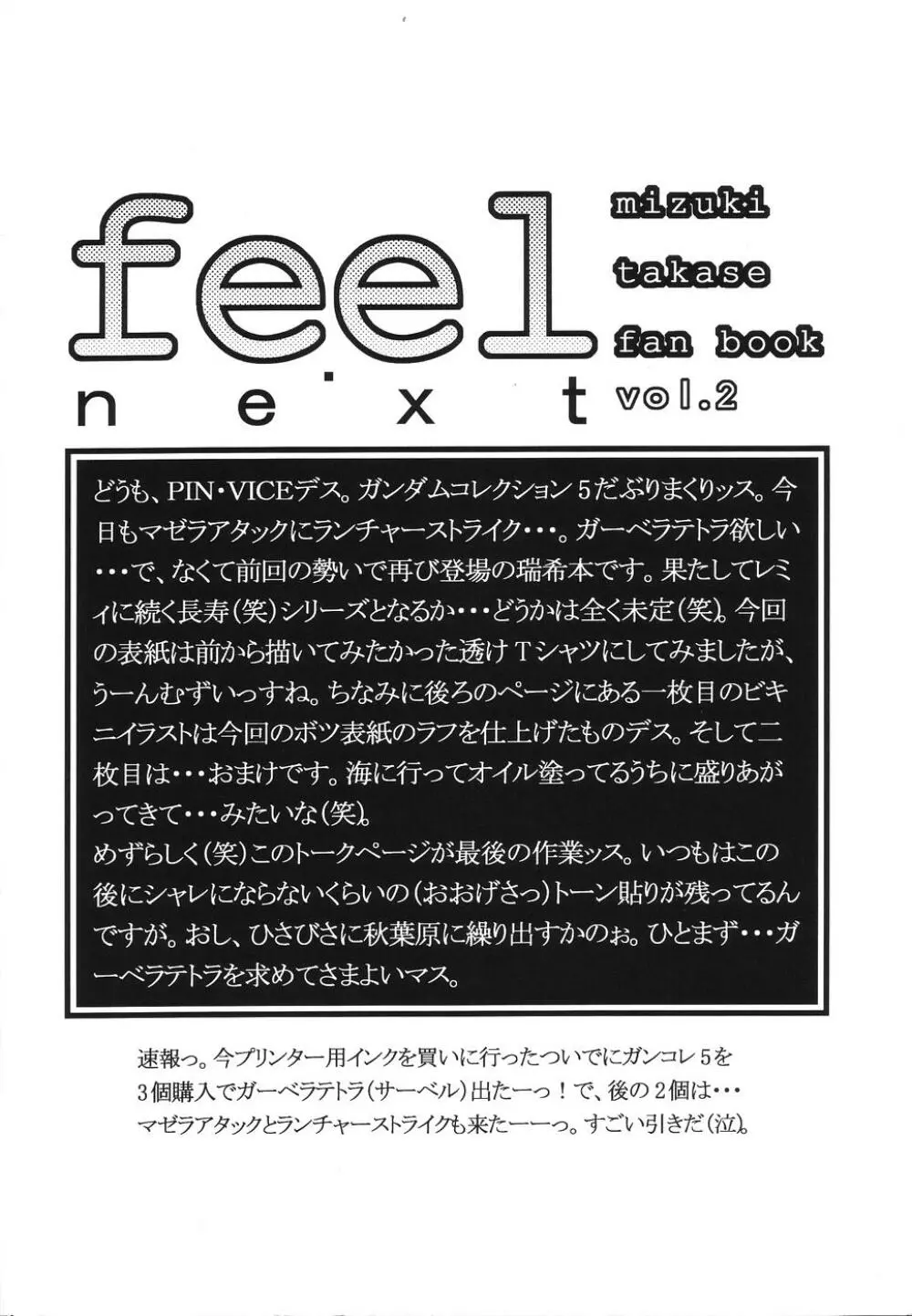 feel・next 3ページ