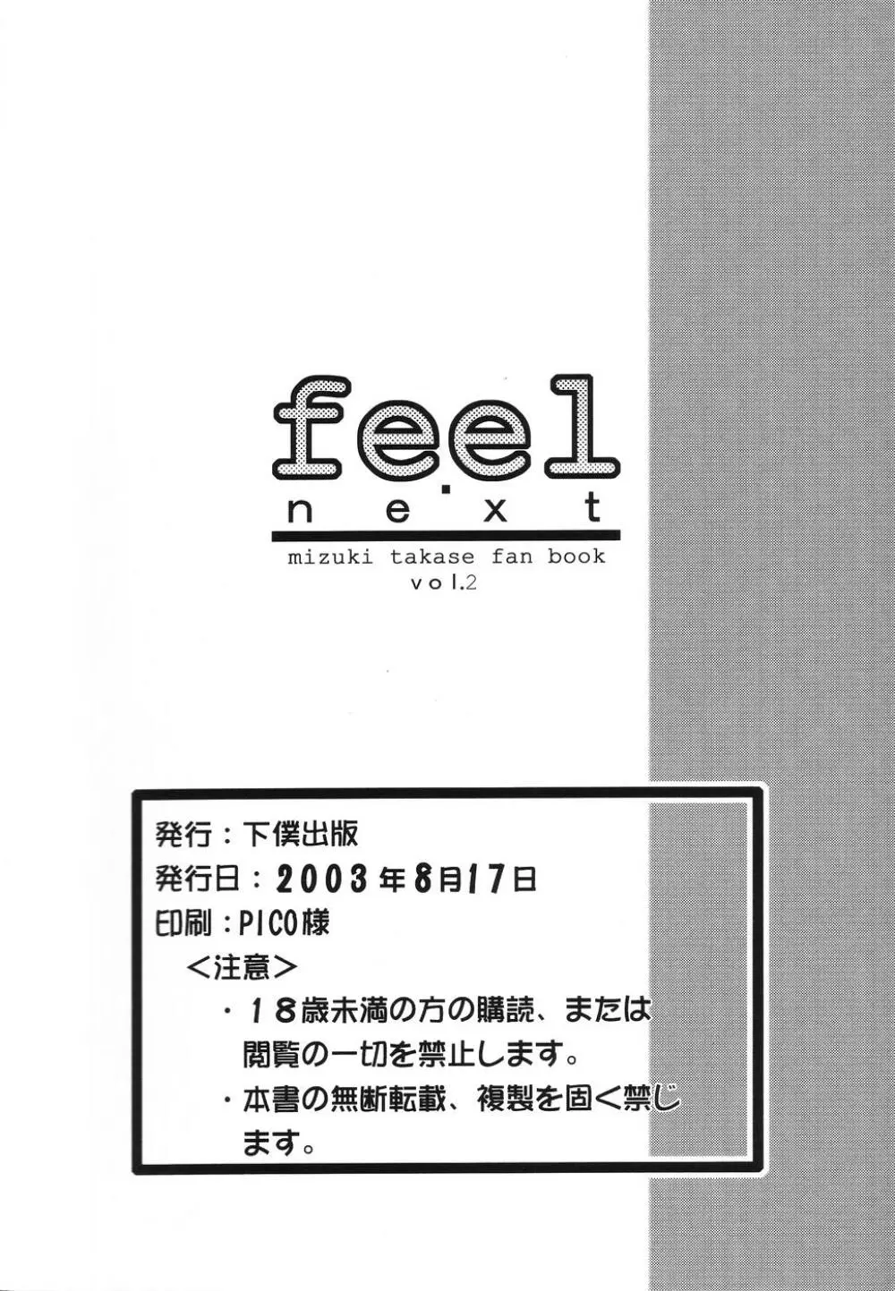 feel・next 37ページ