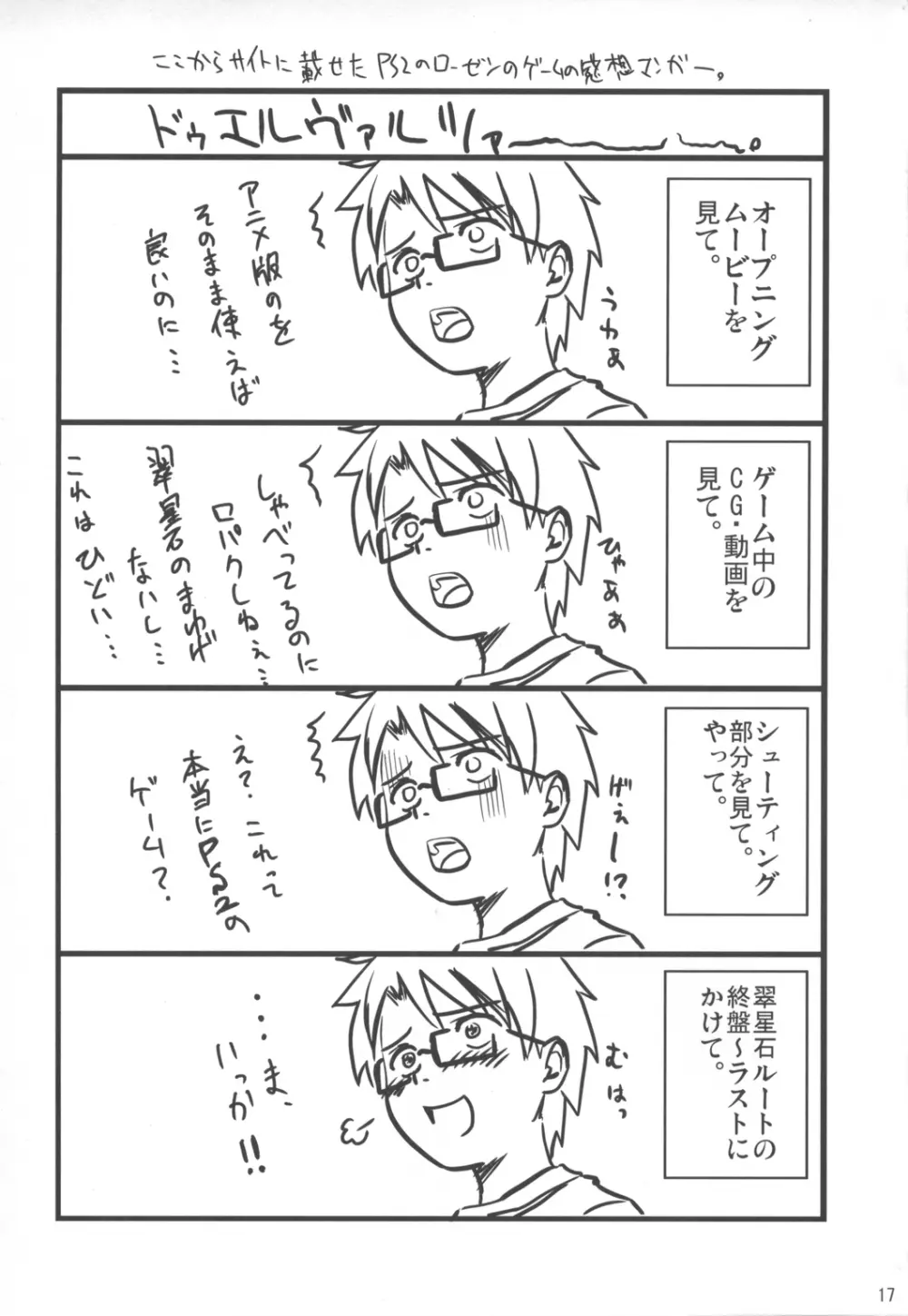 薔薇と天使とお姊ちゃん 16ページ