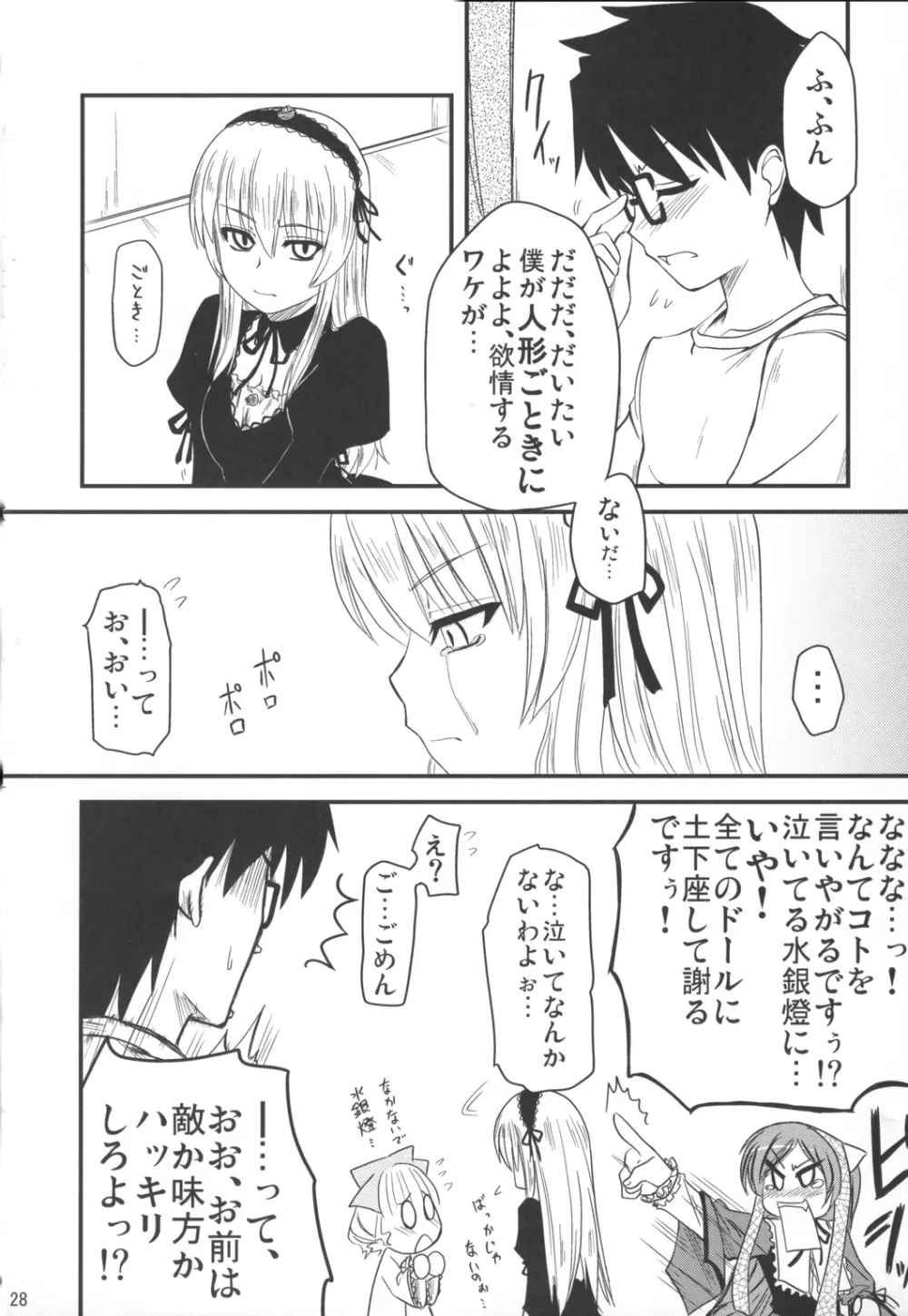 薔薇と天使とお姊ちゃん 27ページ