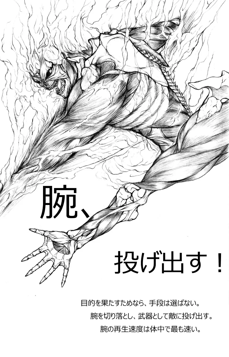 骨(靄)の巨人 日本語版 2ページ