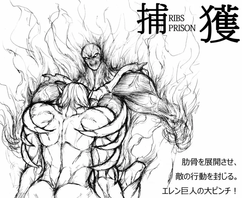 骨(靄)の巨人 日本語版 4ページ
