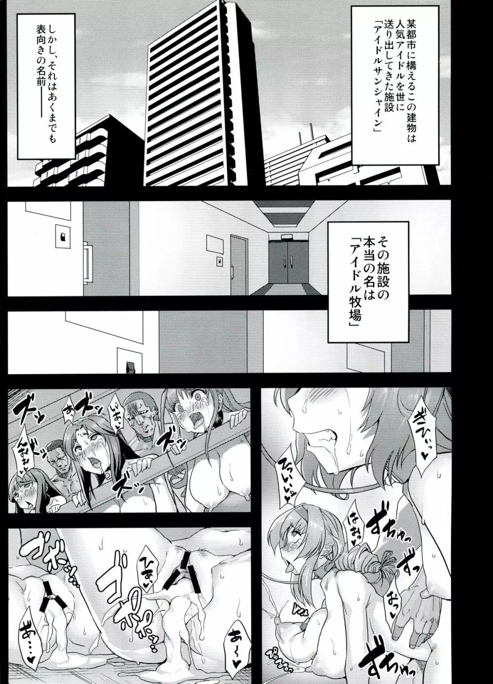 変態アイドル牧場 NEXT STAGE 3ページ