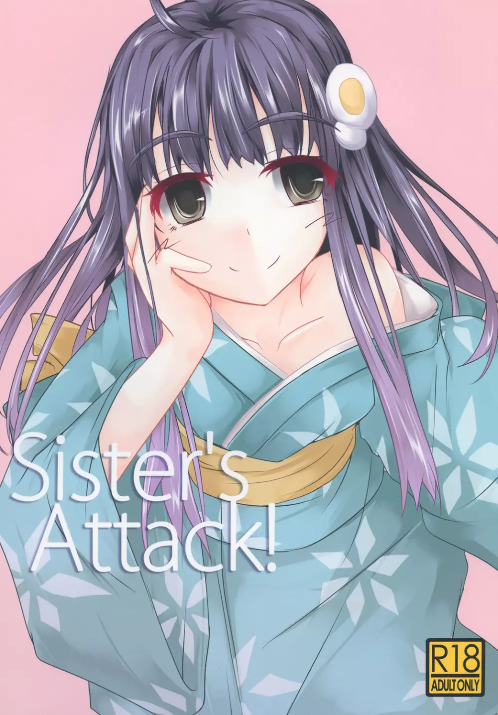 Sister’s Attack! 1ページ