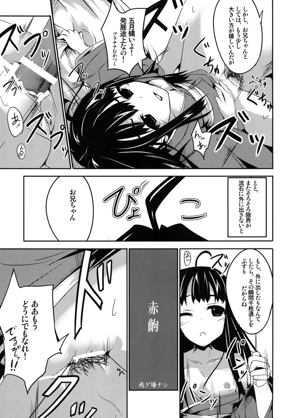 Sister’s Attack! 14ページ