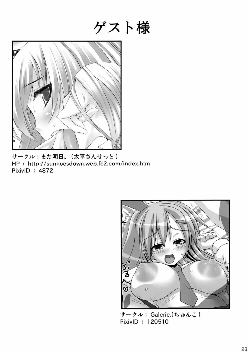 うげコスH3 22ページ