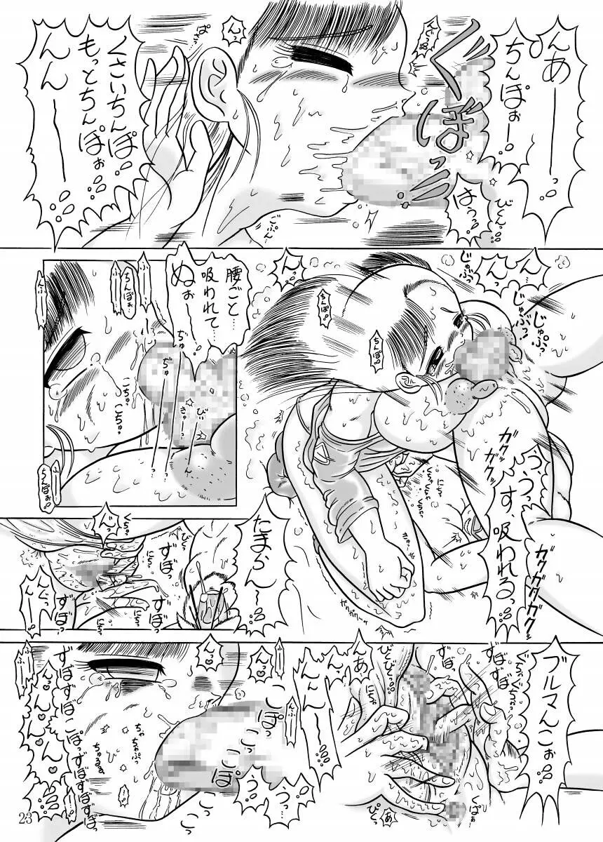 ぶる満開!!vs亀 ちょこっと修正版 22ページ