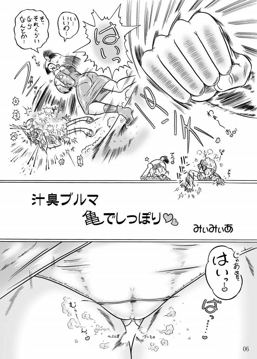 ぶる満開!!vs亀 ちょこっと修正版 5ページ