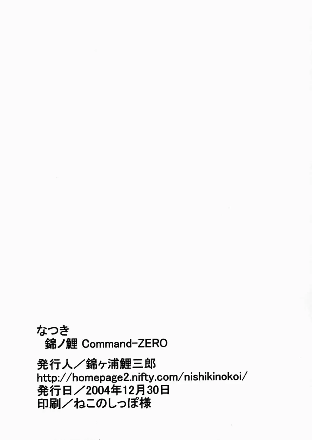 Natsuki Nishiki no Koi Command-Zero 12ページ