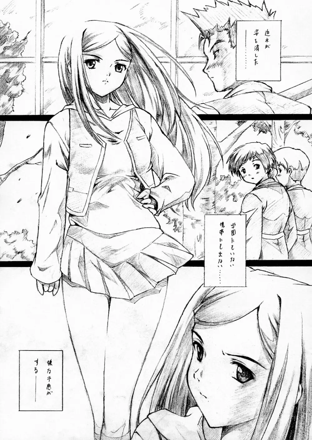 Natsuki Nishiki no Koi Command-Zero 3ページ