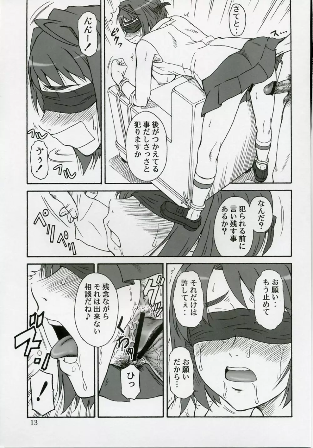 舞-KAN 12ページ