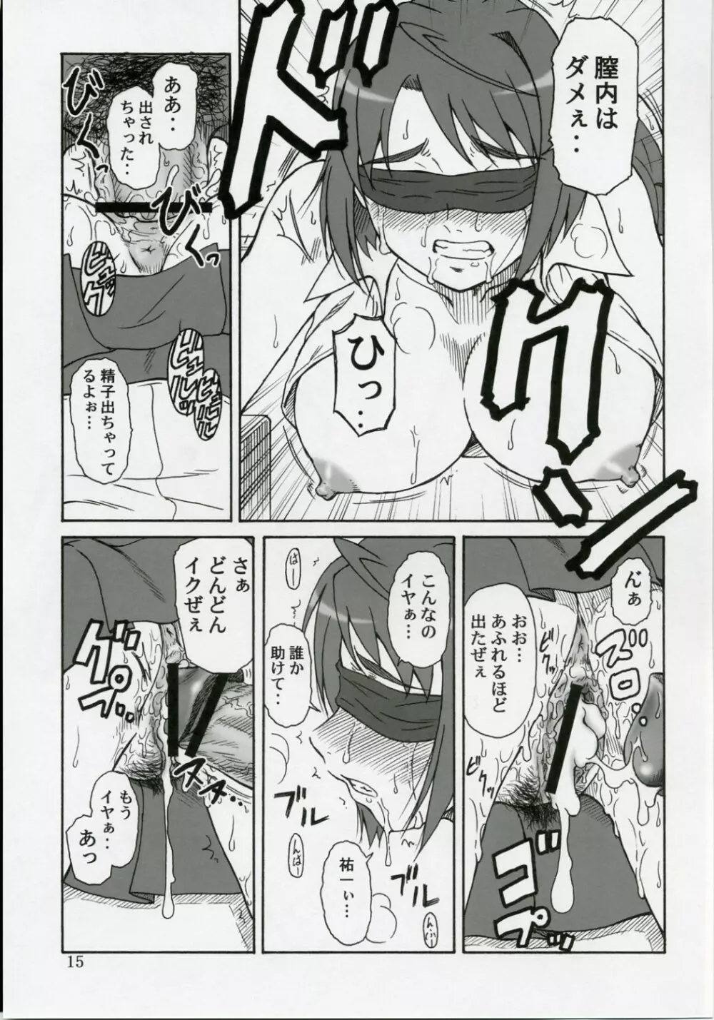 舞-KAN 14ページ