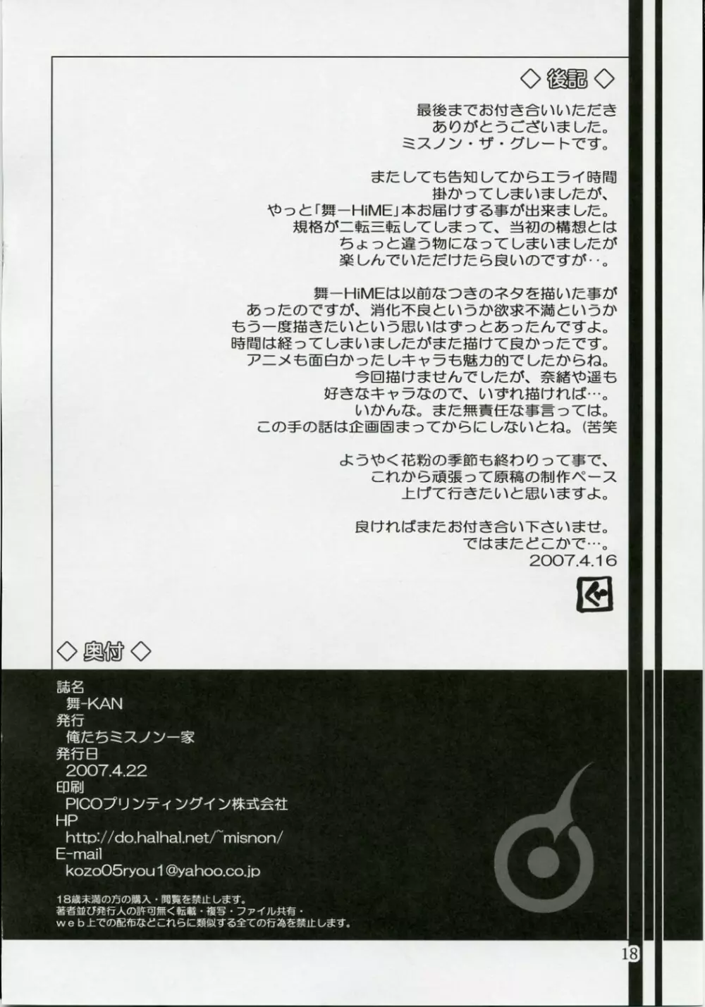 舞-KAN 17ページ