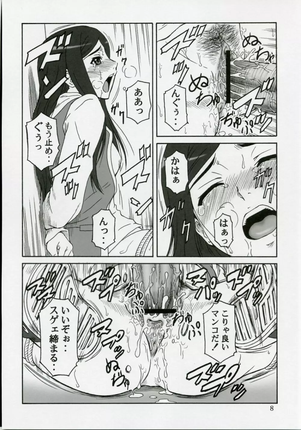 舞-KAN 7ページ