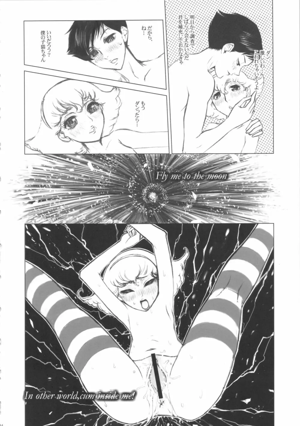FLOUR 少女漫画グラフィティ 13ページ