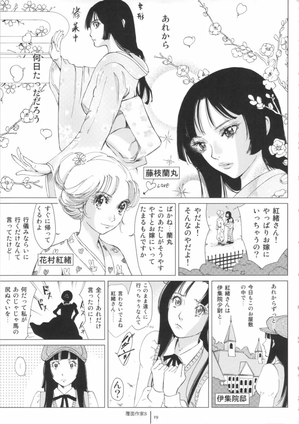 FLOUR 少女漫画グラフィティ 18ページ