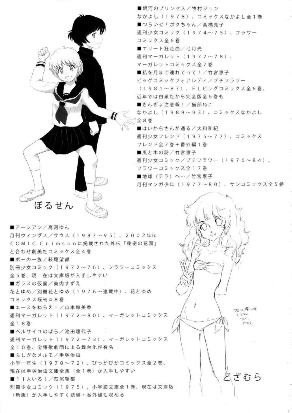 FLOUR 少女漫画グラフィティ 42ページ