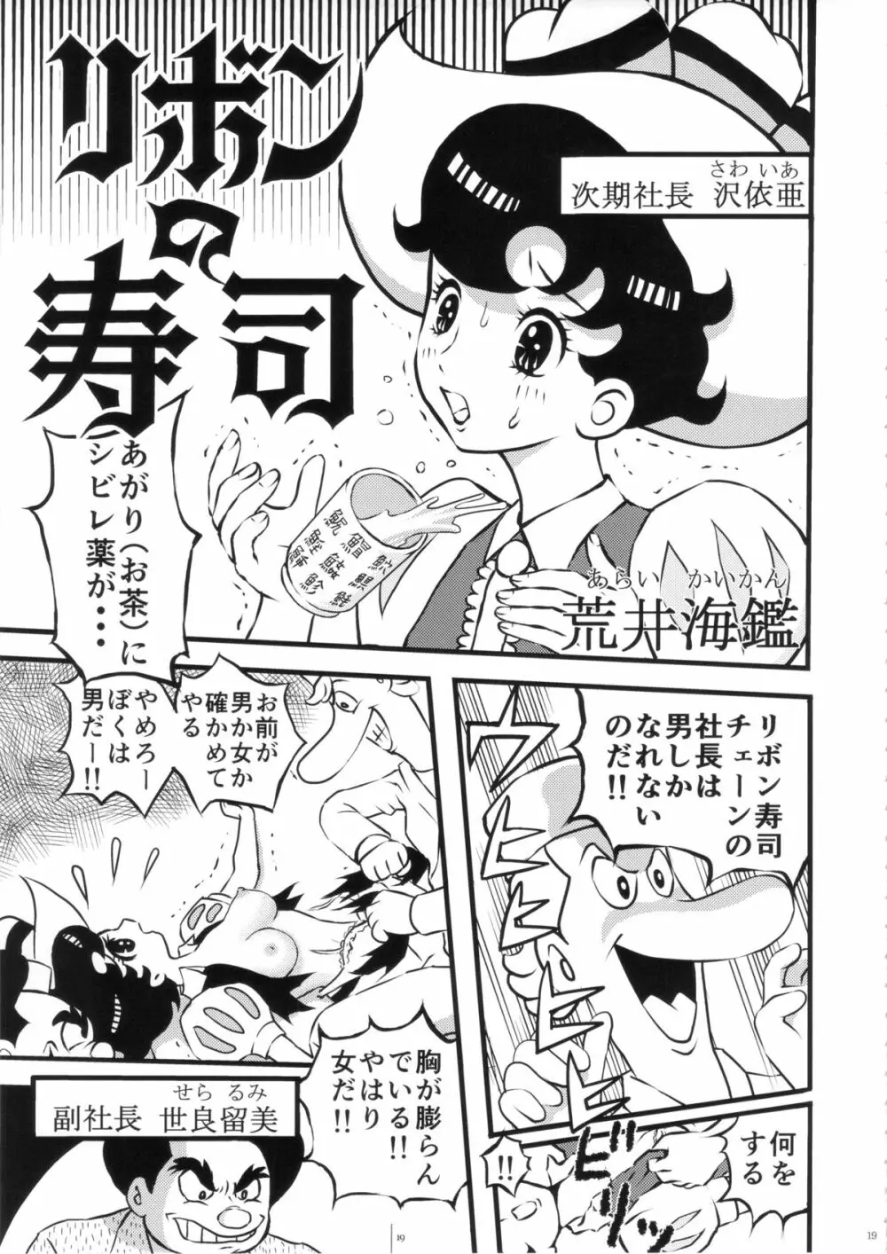 FLOUR2 手塚漫画グラフィティ 19ページ