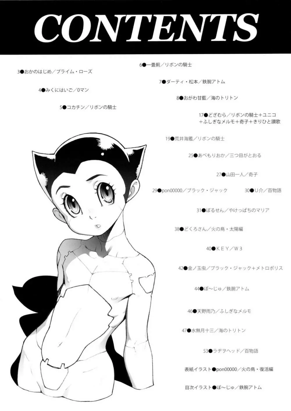 FLOUR2 手塚漫画グラフィティ 2ページ