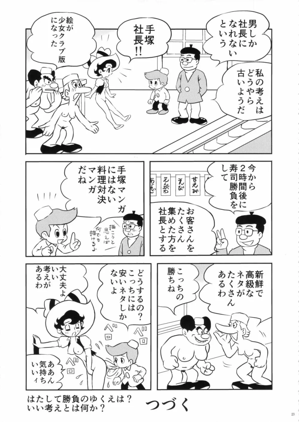 FLOUR2 手塚漫画グラフィティ 23ページ